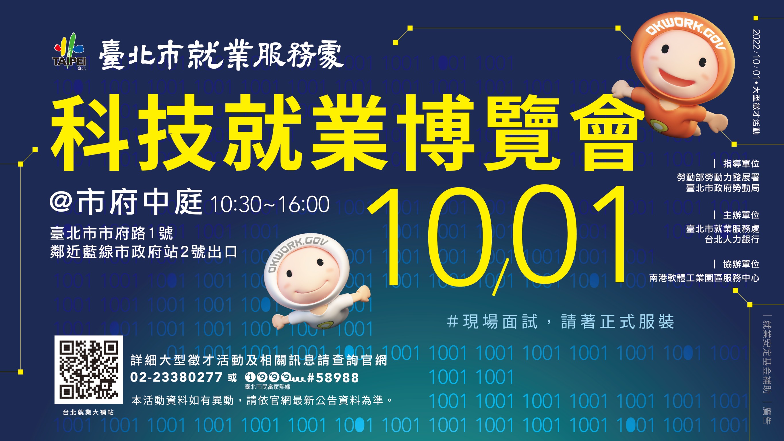 (轉知_就業博覽會)​​​​​​​臺北市就業服務處訂於111年10月1日辦理「科技就業博覽會」現場徵才活動