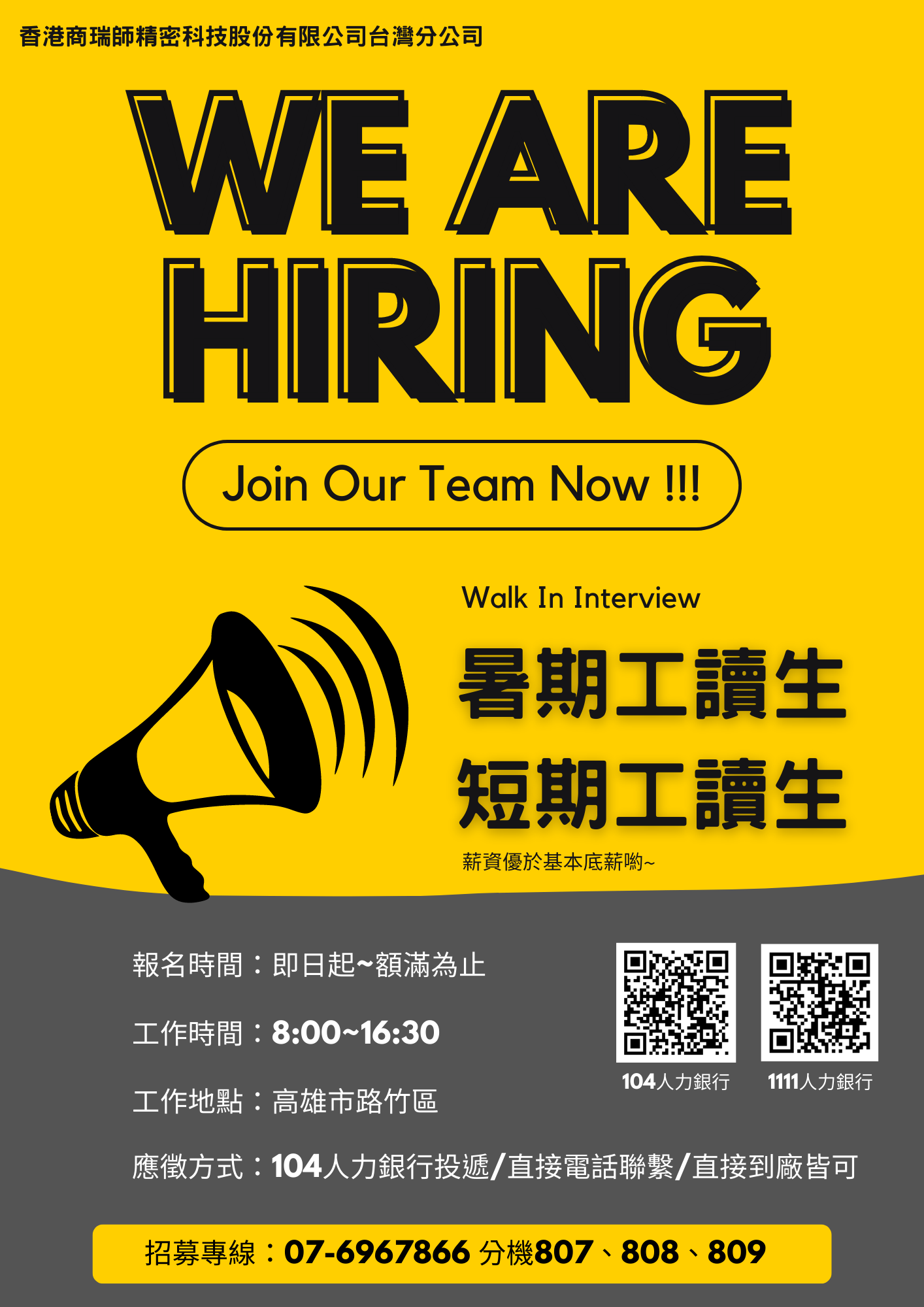 (轉知_工讀訊息)【香港商瑞師精密科技股份有限公司台灣分公司】招募工讀生，歡迎有興趣者把握機會。